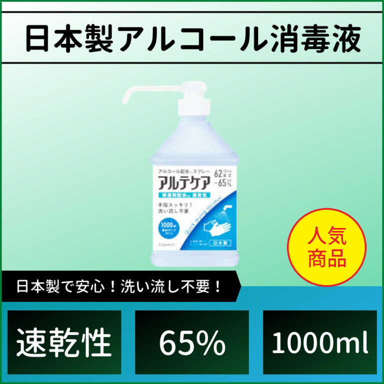 日本製アルコール消毒液1000ⅿl